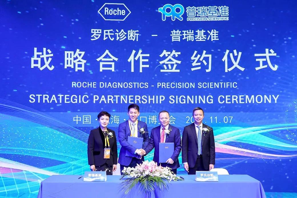 普瑞基準(zhǔn)-羅氏合作.jpg 普瑞基準(zhǔn)-羅氏合作.jpg