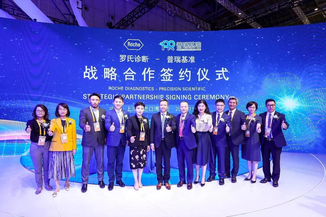 普瑞基準(zhǔn)-羅氏合作1.jpg 普瑞基準(zhǔn)-羅氏合作1.jpg